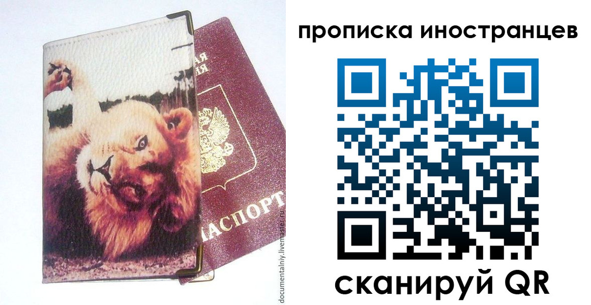 временная регистрация в Энгельсе
