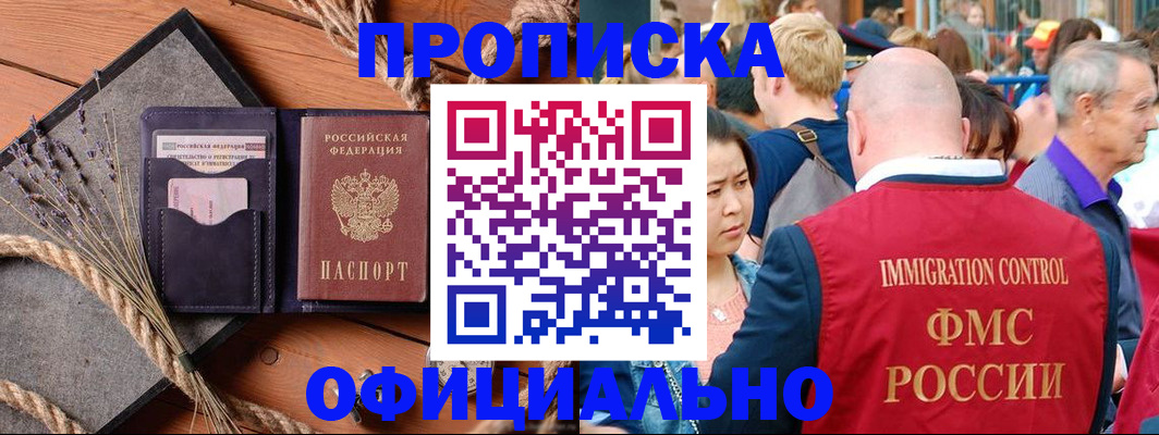 прописка регистрация в Энгельсе