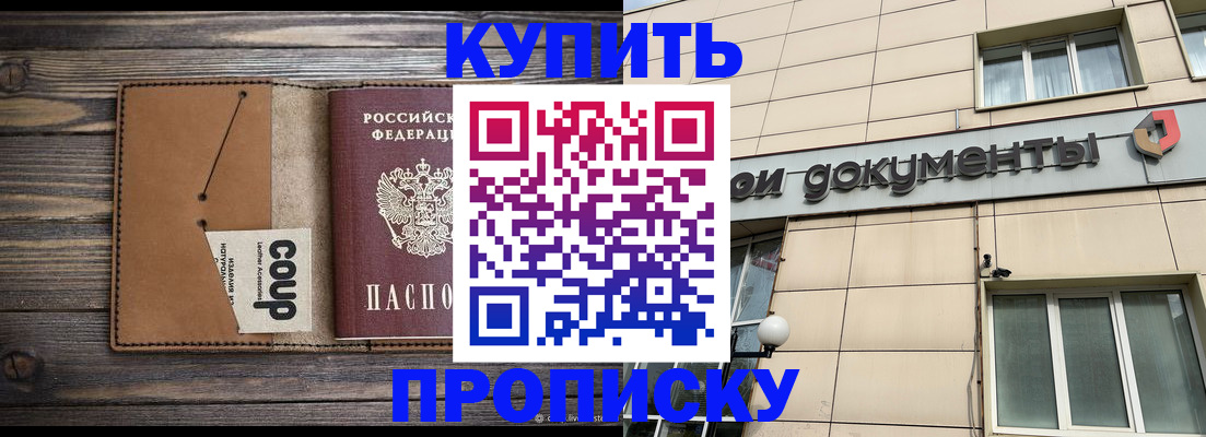 прописка для работы в Энгельсе
